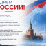 С Днём России! - Министерство энергетики