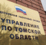 Более 100 тысяч томичей задолжали по имущественным налогам - ГТРК Томск