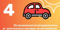 Воздержитесь от длительных поездок на автомобиле в жару. - Козульский район