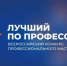 На этой неделе в Новосибирске определят лучших по профессии сразу в трех номинациях - Министерство труда и занятости