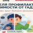 Неделя профилактики зависимости от гаджетов - Мирнинский район