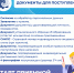 Уважаемые абитуриенты, обратите внимание на список необходимых документов! - ТАУ