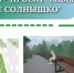 Итоги Всероссийского голосования за выбор объектов благоустройства - Администрация г. Бердск