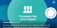 В рамках реализации федерального проекта «Государство  для людей» сокращены сроки предоставления сведений, содержащихся в реестре госимущества Алтайского края - Управление имущественных отношений