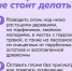 А что категорически не стоит делать? - Козульский район