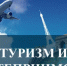 Перспективные участки для развития туризма появятся на Инвестиционной карте Новосибирской области - Здвинский район