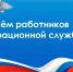 14 июня 2026 года – День работников миграционной службы. - Молчановский район