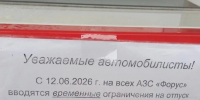 Лимит на топливо ввели в Кемерово - Gorod48.ru