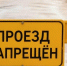 Движение до СОТ "Обь" будет перекрыто! - ИА Мегионские новости
