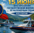 Сегодня свой профессиональный праздник отмечает Государственная инспекция по маломерным судам (ГИМС) МЧС России! - ГУ МЧС России по РБ