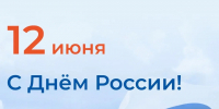 Кадровый центр «Работа России» Пермского края поздравляет с Днём России - Центр занятости населения