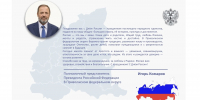 Поздравление полномочного представителя Президента РФ в ПФО Игоря Комарова с Днём России - Газета Народная трибуна