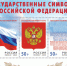 Герб, флаг, гимн: сколько раз символы России украшали почтовую продукцию. - Городской округ Заринск