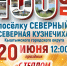 Афиша 100 лет Северный (1).png - Кыштымский городской округ