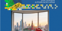 С Днем России! - Градостроительная инспекция Алтайского края