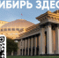 Для жителей Новосибирской области в мессенджере МАКС запущен информационный канал «Сибирь Здесь» - Министерство транспорта