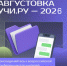 VII Всероссийская онлайн-конференция «Августовка Учи.ру – 2026» - Управление образования