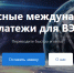 Томские экспортеры могут проводить трансграничные платежи через платформу «Планета» - Администрация Томской области
