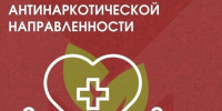 Всероссийский месячник антинаркотической направленности и популяризации здорового образа жизни. - Администрация г. Димитровград