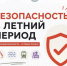 Лето — время радости, но важно не забывать о безопасности! - Дирекция спортивных сооружений