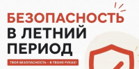Лето — время радости, но важно не забывать о безопасности! - Дирекция спортивных сооружений