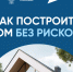 С марта 2025 года в РФ действует механизм эскроу-счетов (ЭС) для индивидуального жилищного строительства. - Знаменский район