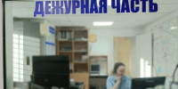 Дежурная часть - Сетевое издание Трудовое знамя