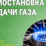 Приостановка подачи газа. - Катайский муниципальный округ
