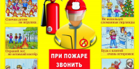 Спички детям не игрушка - Администрация г. Белово