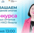 15 июня станут известны победители пятого юбилейного конкурса публичных отчетов и сайтов НКО Ямала - Красноселькупский район