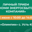 АО «Коми энергосбытовая компания» проведет выездной прием в Усть-Куломе:. - Усть-Куломский район