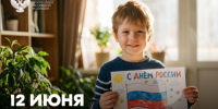 Поздравление Министра просвещения РФ Сергея Кравцова с Днем России! - Куйбышевский филиал НГПУ