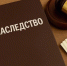 Случай, когда квартира наследникам не нужна - Кирово-Чепецкий районный суд