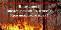 Внимание! РЕЖИМ ЧС в лесах! - Газета Ангарский рабочий