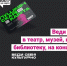 Программа «Пушкинская карта» - Культурно-досуговый центр
