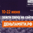 Таймырцев приглашают присоединиться к онлайн-акции «Свеча памяти», посвященной Дню памяти и скорби - Город Дудинка