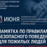 Во Всемирный день распространения информации о злоупотреблениях в отношении пожилых людей следственное управление СК России по Карачаево-Черкесской Республике напоминает о правилах безопасности для граждан - Следственный комитет