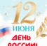 Руководители региона поздравили липчан с Днём России - Народное слово