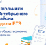 Выпускники Октябрьского района сдали ЕГЭ по обществознанию и физике - Октябрьский район