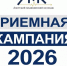 Cтарт приемной кампании – 2026! - Амурский медицинский колледж
