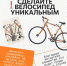 Как защитить свой велосипед? - Газета Красное Знамя