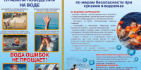 Безопасность на воде летом!. - Администрация г. Клинцы