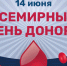 Всемирный день донора крови.  Какие инфекции проверяют у доноров крови.. - Демянский район