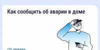 Авария в доме: как связаться с диспетчерской. - Город Людиново и Людиновский район