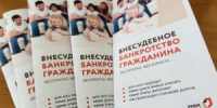 Внесудебное банкротство через МФЦ - МФЦ