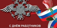 14 июня – День работника миграционной службы. - Ижемский район
