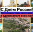 Глава Новоузенского муниципального района Андрей Опалько поздравил всех жителей Новоузенского района с Днём России!. - Новоузенский район