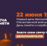 Стартовала Всероссийская онлайн-акция "Свеча Памяти - 2026" - Управление соцзащиты населения
