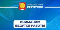 Временно отключена подача горячего водоснабжения от котельной №10 - ОТВ-Серпухов