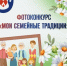 Внимание: приём работ на фотоконкурс продлён! - Тбилисский район